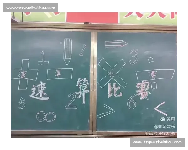 以一年级口算比赛方案为中心的教学设计与实施路径探索与评估策略