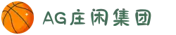 AG庄闲·(中国)集团